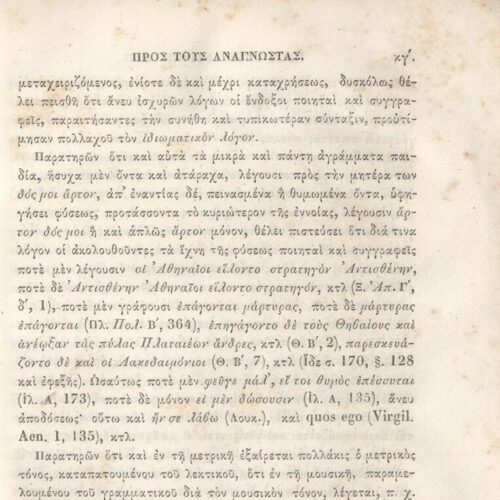 22,5 x 14,5 εκ. 2 σ. χ.α. + π’ σ. + 942 σ. + 4 σ. χ.α., όπου στη ράχη το όνομα προηγού�